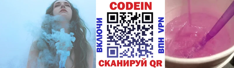 маркетплейс телеграм  Приволжск  Codein напиток Lean (лин)  сколько стоит 
